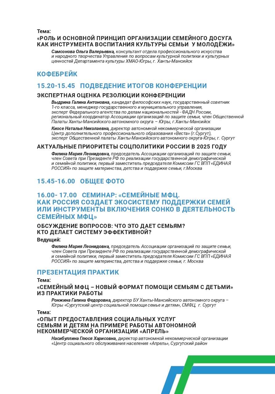 конференция